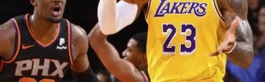  布克空砍四十分难救主，太阳憾负湖人遭遇两连败